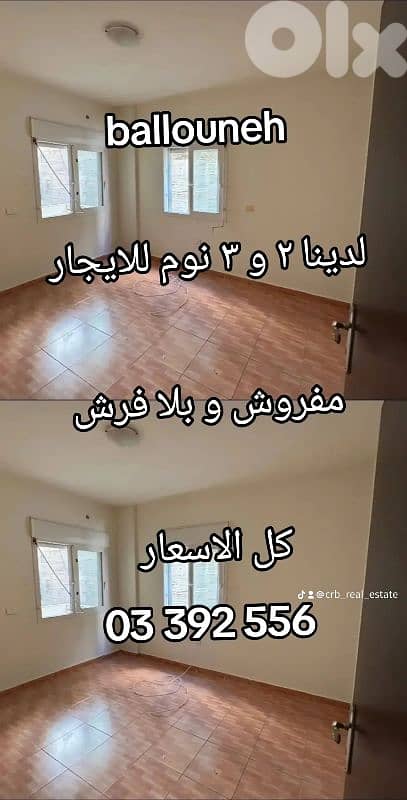 لدينا شقق في بلونة و سهيلة ٢ و ٣ نوم مفروش و بلا فرش شقق  بافضل سعر 0