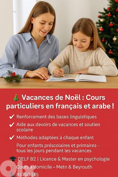 عطلة عيد الميلاد: دروس خصوصية في الفرنسية والعربية!