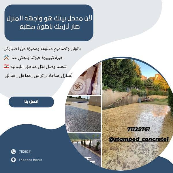 باطون ملون ومطبع stamped concrete 4