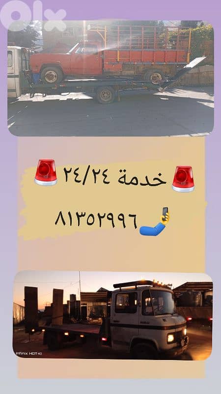 ٨١٣٥٢٩٩٦ بلاطة لنقل السيارات ٢٤/٢٤ 0