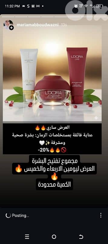 منتجات لادورا  لتفتيح البشرة حسم 20 %