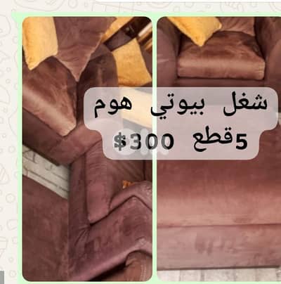 صالون مرتب 5قطع