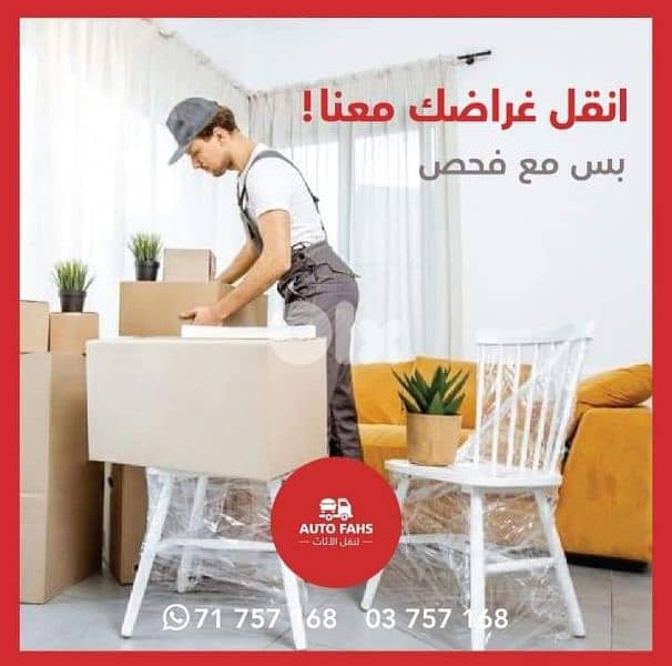 نقل اثاث اوتو فحص 2