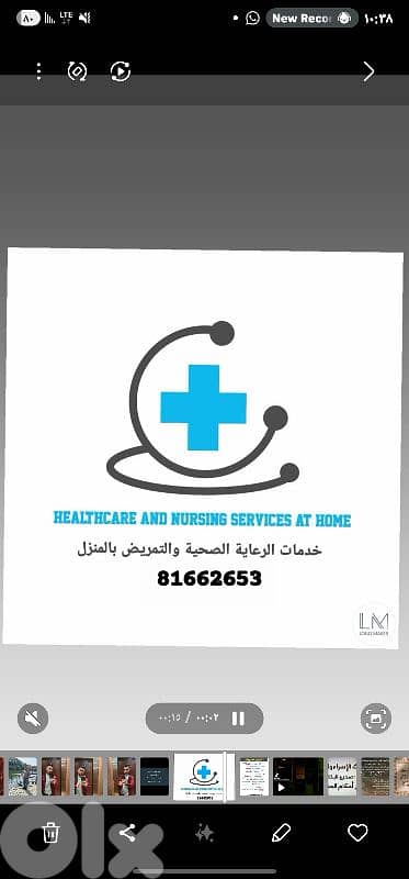 خدمات الرعاية الصحية والتمريض بالمنزل