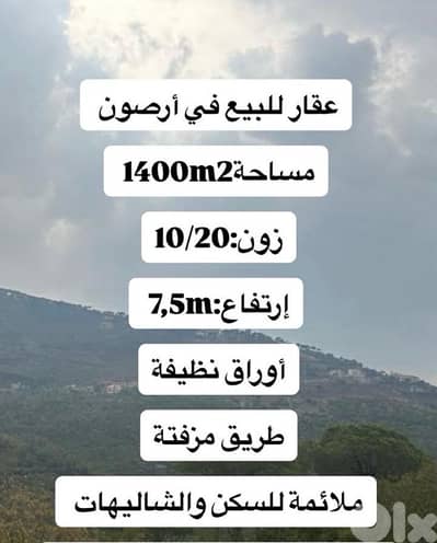 1400m land zone 10/20 two floor building Arsoun vs Saleema Upper Metn