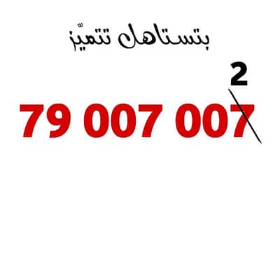 بتستاهل تتميّز رقم مميز جدا تشريج