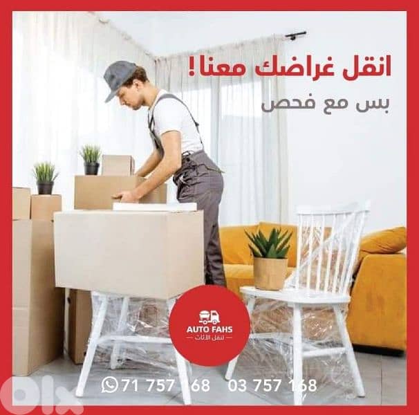 شركة اوتوفحص لنقل الأثاث 3