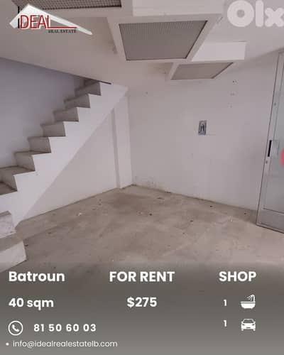 Shop for rent in Batroun متجر للاجار في بترون