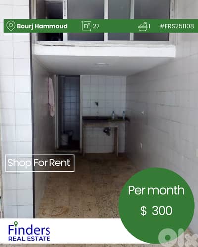 Shop for Rent in Bourj Hammoud!  محل تجاري للإيجار في برج حمود!