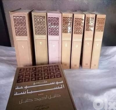 موسوعة السياسة ١٩٧٩،