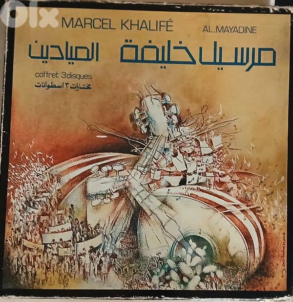 أسطوانة نادرة والمفقوده - Marcel Khalifa 0