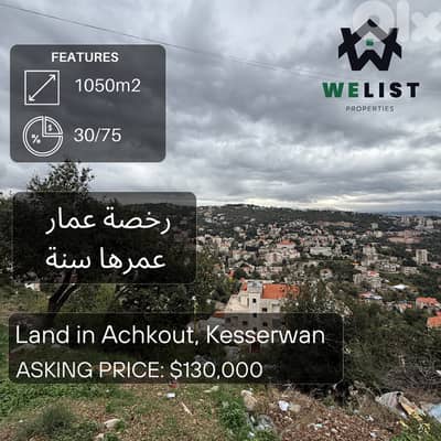 Land for sale in Achkout, Kesserwan ارض للبيع في منطقة عشقوت
