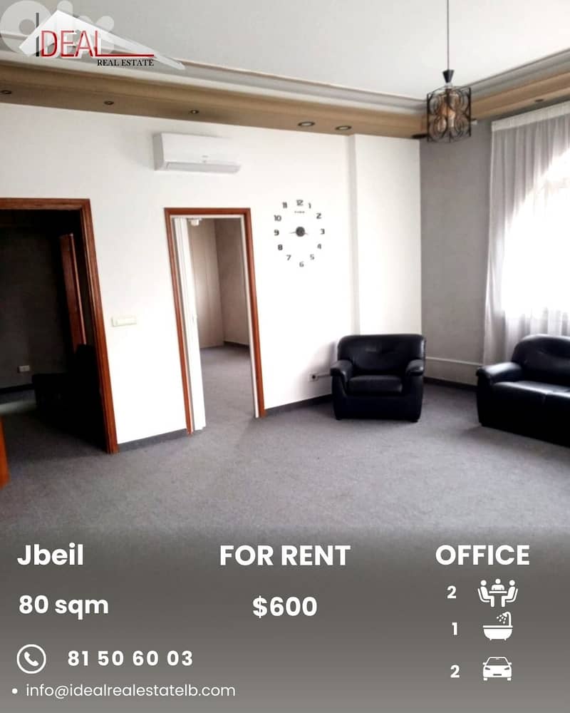 office for rent in Jbeil مكتب للايجار في جبيل 0