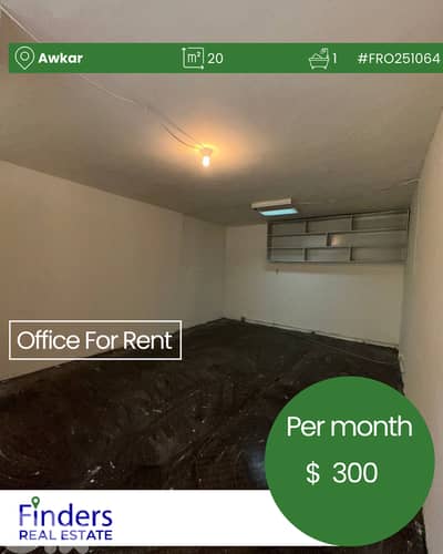 Office for rent in Awkar!مكتب للإيجار في أوكر!