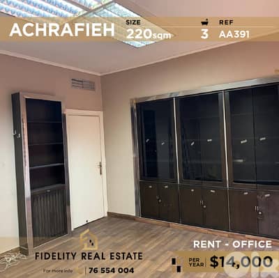 Office for rent in Achrafieh AA391 مكتب للإيجار في الأشرفية