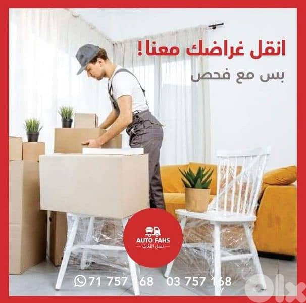 نقل اثاث في لبنان، نقل عفش، نقل منازل، نقليات،خدمات النقل،transport 1