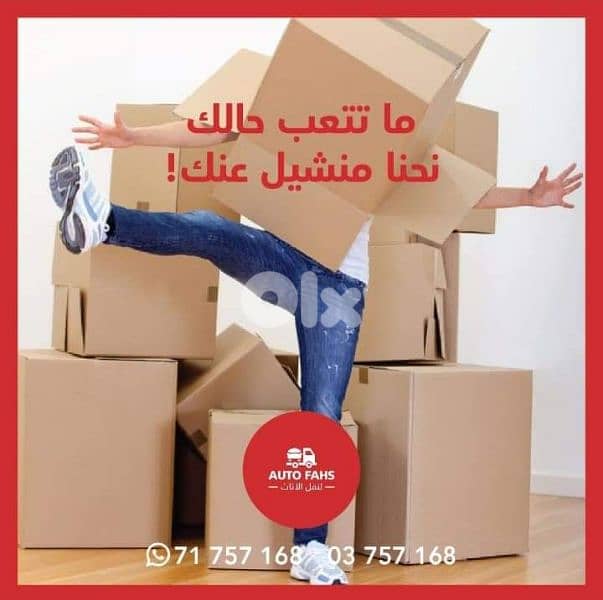 نقل اثاث في لبنان، نقل عفش، نقل منازل، نقليات،خدمات النقل،transport 2