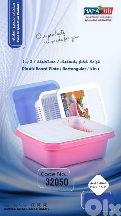 جاط مع فرامة خضرة بلاستك