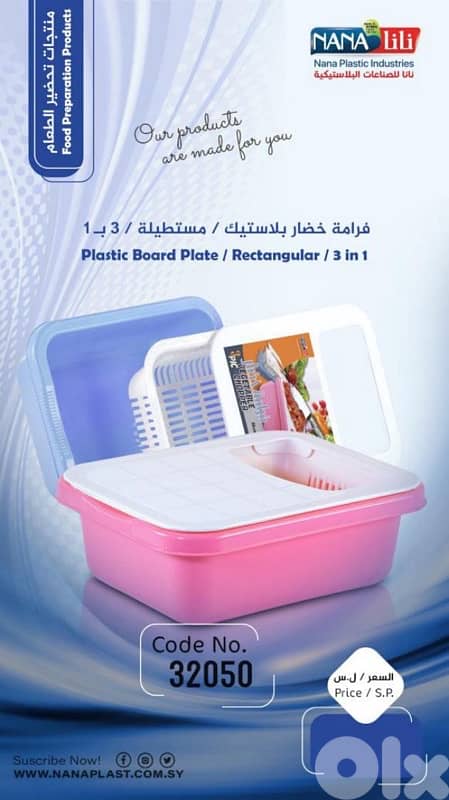 جاط مع فرامة خضرة بلاستك 0