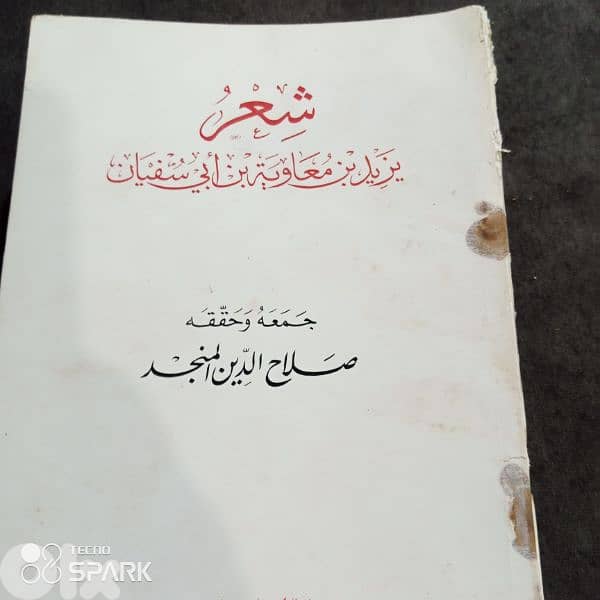 مجموعه من مؤلفات صلاح الدين المنجد 1