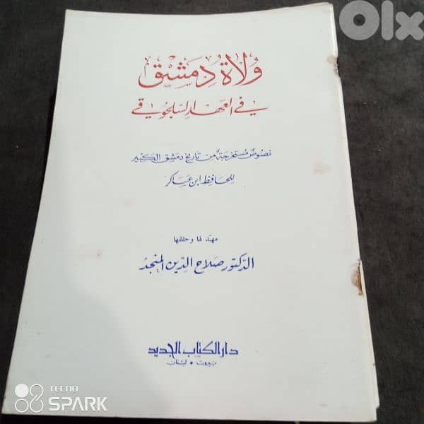 مجموعه من مؤلفات صلاح الدين المنجد 2