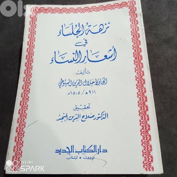مجموعه من مؤلفات صلاح الدين المنجد 3