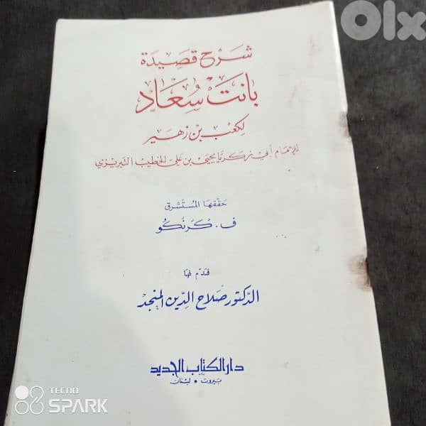 مجموعه من مؤلفات صلاح الدين المنجد 4