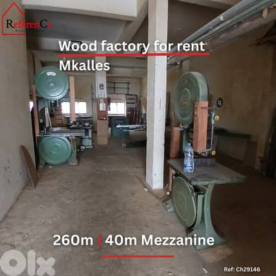 Equipment Wood factory in Mkalles معمل خشب للايجار في مكلس