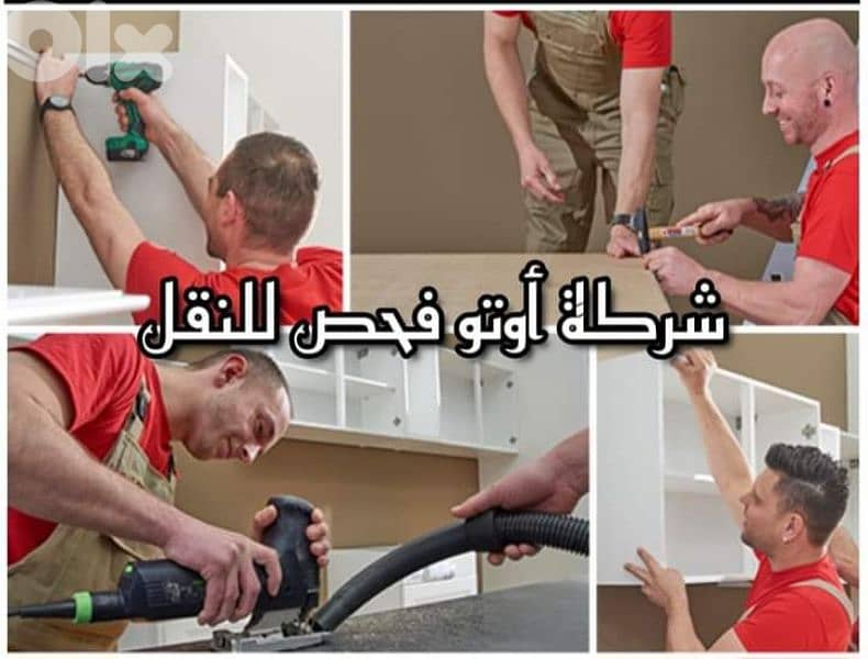 نقل عفش فك وتركيب وتوضيب وتخزين وتأجير رافعات 1