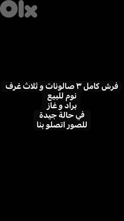 فرش بيت كامل للبيع