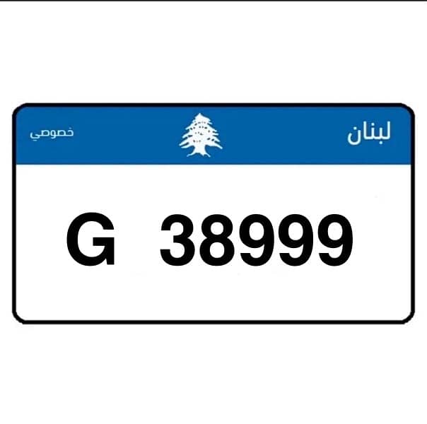 Special plate car numbers 0