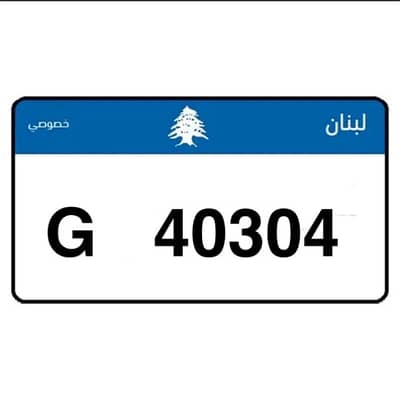 Special plate car numbers