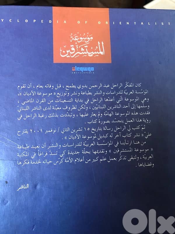 المستشرقون 1