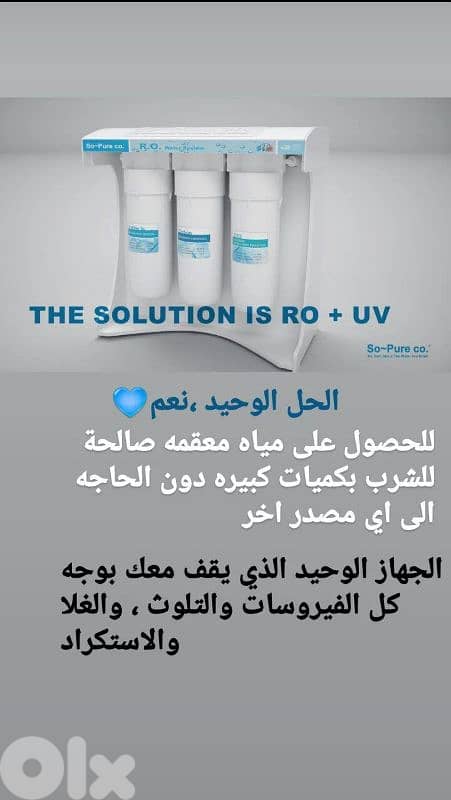 water filter system. UV RO. So pur. Made in usa,barely usedفيلتر مياه 1