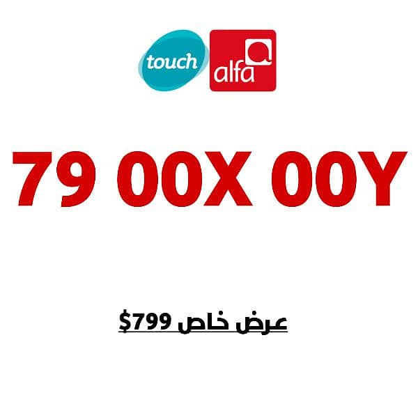 unique big number for sale recharge 0