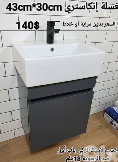 wood sink cabinets 40cm. مغاسل إنكاستري