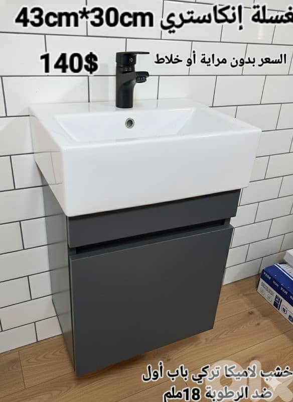 wood sink cabinets 40cm. مغاسل إنكاستري 3