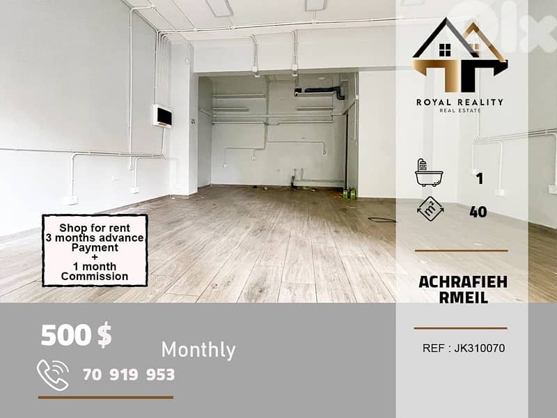 shop for rent in Achrafieh beirut محل للايجار في الاشرفية بيروت 0