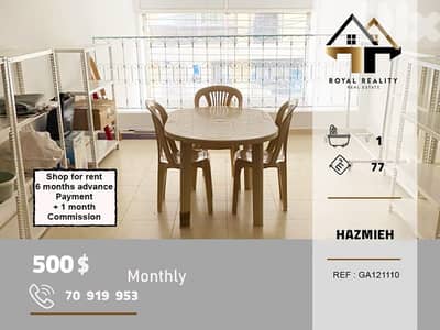 shop for rent in Hazmiyeh baabda محل للايجار في الحازمية