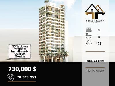 apartments for sale in koraytem beirut شقق للبيع في قريطم بيروت