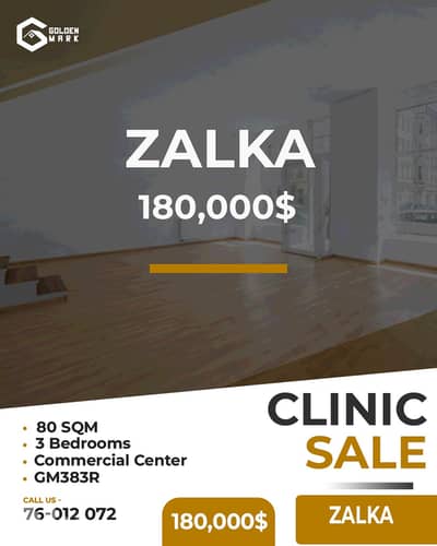 Clinic for sale in Zalka - عيادة للبيع في الزلقا