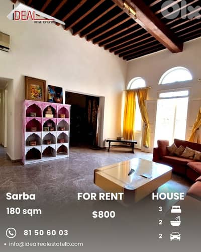 House for rent in Sarba منزل للاجار في صربا