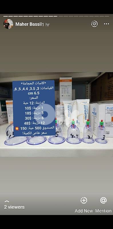 *كاسات الحجامة* 1