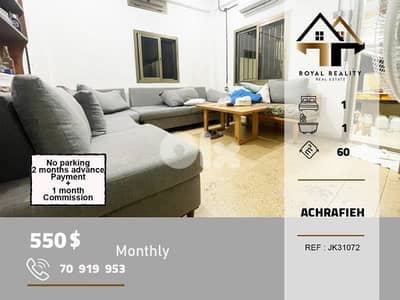 apartments for sale in Achrafieh Beirut شقق للايجار في الاشرفية بيروت