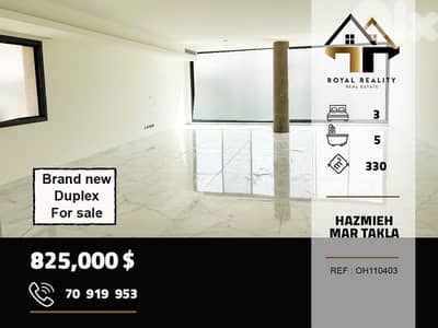 apartments for sale in Hazmiyeh mar takla شقق للبيع في الحازمية بعبدا