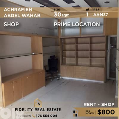 Shop for rent in Achrafieh AAM37 محل تجاري للإيجار في الأشرفية