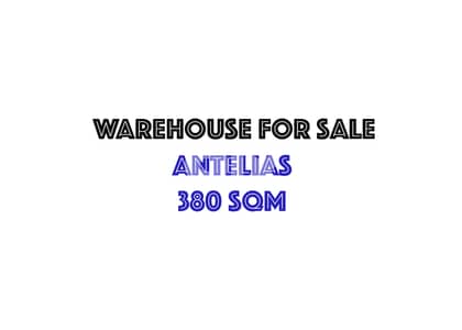 Warehouse for sale in Antelias - PAYMENT FACILITY FIR2895
