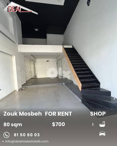 Shop for Rent in Zouk Mosbeh متجر للايجار في زوق مصبح