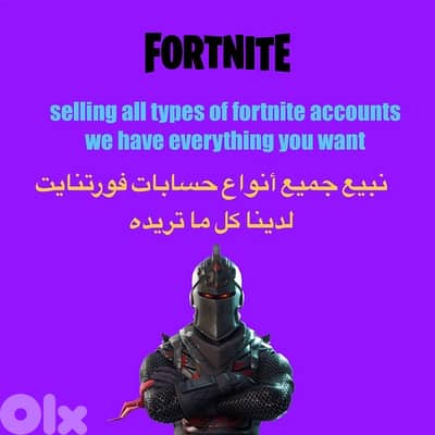 Fornite Accounts