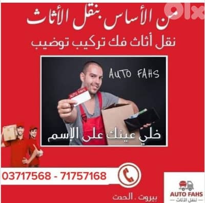 نقليات اثاث نقل عفش اوتوفحص